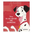 ta 101 skylia tis dalmatias photo