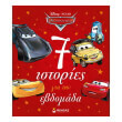 7 istories gia tin ebdomada photo 7 istories gia tin ebdomada photo