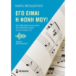 ego eimai i foni moy photo ego eimai i foni moy photo