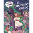 o mystikos kipos photo o mystikos kipos photo