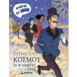 o gyros toy kosmoy se 80 meres photo o gyros toy kosmoy se 80 meres photo