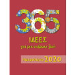 365 idees gia mia yperoxi zoi imerologio 2020 photo 365 idees gia mia yperoxi zoi imerologio 2020 photo