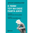 i texni toy na exeis panta dikio photo i texni toy na exeis panta dikio photo