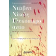 glykopikro antio photo