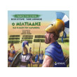 o miltiadis kai i maxi toy marathona photo