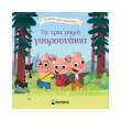 ta tria mikra goyroynakia photo