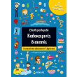 kalokairines diakopes gia paidia poy teleiosan tin g dimotikoy photo
