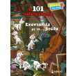 ta 101 skylia tis dalmatias skantalies me ti boyla photo ta 101 skylia tis dalmatias skantalies me ti boyla photo
