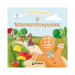 o mpiskotanthropos photo o mpiskotanthropos photo