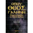 opoy theos galini photo opoy theos galini photo