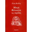 mikri filokalia tis kardias photo mikri filokalia tis kardias photo