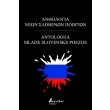 anthologia neon slobenon poiiton photo anthologia neon slobenon poiiton photo