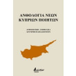anthologia neon kyprion poiiton photo anthologia neon kyprion poiiton photo