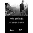 akira koyrosaba o saixpir toy sinema photo akira koyrosaba o saixpir toy sinema photo
