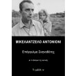 mikelantzelo antonioni photo mikelantzelo antonioni photo
