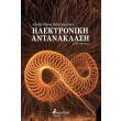 ilektroniki antanaklasi photo ilektroniki antanaklasi photo
