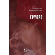 erythro photo erythro photo
