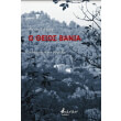 o theios banias photo o theios banias photo