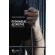 promitheas desmotis photo