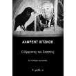 alfrent xitskok o arxontas toy sapsens photo alfrent xitskok o arxontas toy sapsens photo
