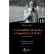 t anthropina ergaleia metablitos asteras photo