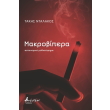 makrobipera photo makrobipera photo