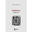 poiimata 2009 2017 photo poiimata 2009 2017 photo