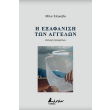i exafanisi ton aggelon photo i exafanisi ton aggelon photo