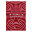 skylisia zoi kai alles akrobasies photo skylisia zoi kai alles akrobasies photo