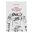 piso apo ton ixo toy neroy photo piso apo ton ixo toy neroy photo