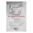 xarakies se asproys toixoys photo xarakies se asproys toixoys photo