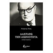 laxtaro tin aioniotita photo laxtaro tin aioniotita photo