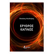 erythros kapnos photo erythros kapnos photo
