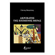 akrobates tis epomenis meras photo akrobates tis epomenis meras photo