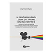 i kantiani ithiki ston sygxrono kinimatografo photo i kantiani ithiki ston sygxrono kinimatografo photo