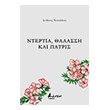 ntertia thalassi kai patris photo ntertia thalassi kai patris photo