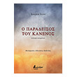 o paradeisos toy kanenos photo o paradeisos toy kanenos photo