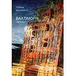 baltimori photo