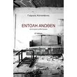 entoli anothen photo entoli anothen photo