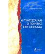 i gyftissa kai o poiitis sti leykada photo
