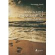kalokairia bathia xomena stin ammo photo kalokairia bathia xomena stin ammo photo