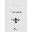 19 poiimata photo