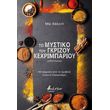 to mystiko toy gkrizoy kexrimparioy photo to mystiko toy gkrizoy kexrimparioy photo