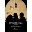 erotas sti syria photo