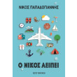 o nikos leipei photo o nikos leipei photo