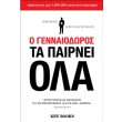 o gennaiodoros ta pairnei ola photo o gennaiodoros ta pairnei ola photo