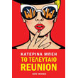 to teleytaio reunion photo to teleytaio reunion photo