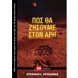 pos tha zisoyme ston ari photo
