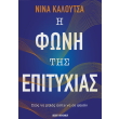 i foni tis epityxias photo i foni tis epityxias photo