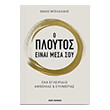 o ploytos einai mesa soy photo